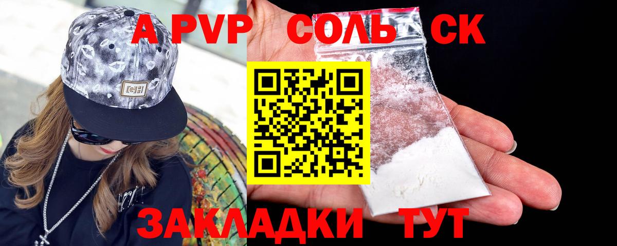 Alfa_PVP Соль  Вход с VPN  Альфа ПВП  Гусиноозёрск  как найти закладки  А ПВП СК КРИС  Альфа ПВП мука 