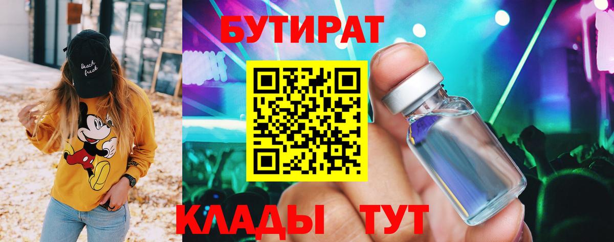 Бутират вода  Вход с VPN  Гусиноозёрск 