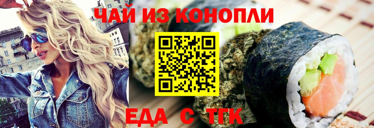 Еда ТГК марихуана Гусиноозёрск