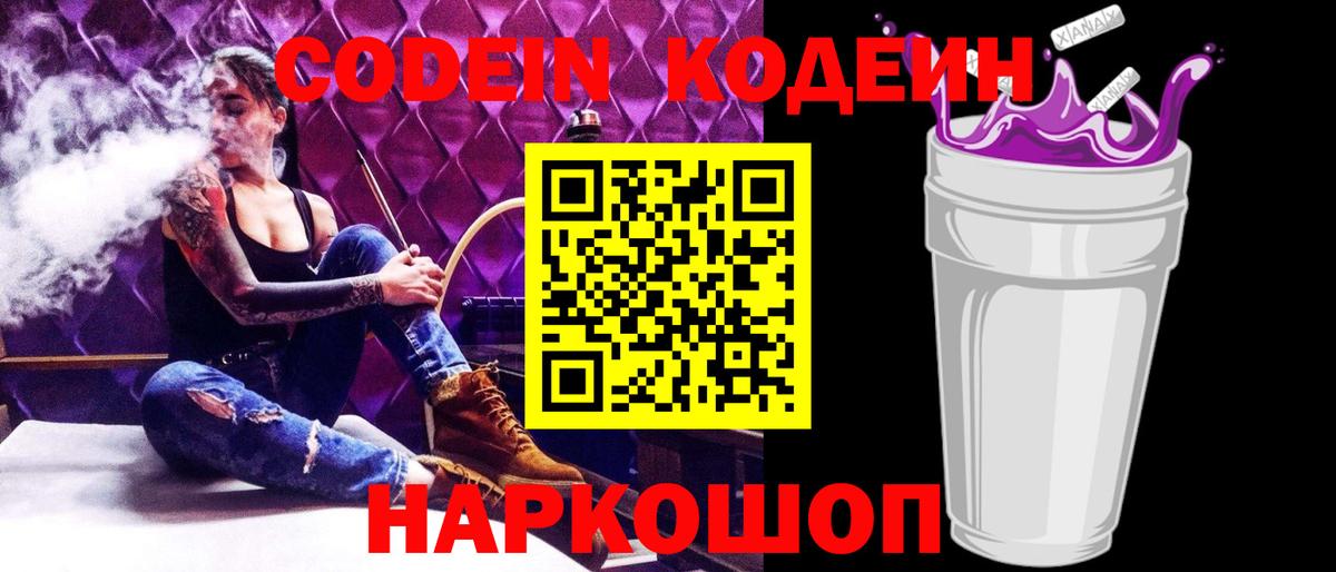 Гусиноозёрск  Кодеиновый сироп Lean Purple Drank  Вход с VPN  Кодеин Purple Drank 
