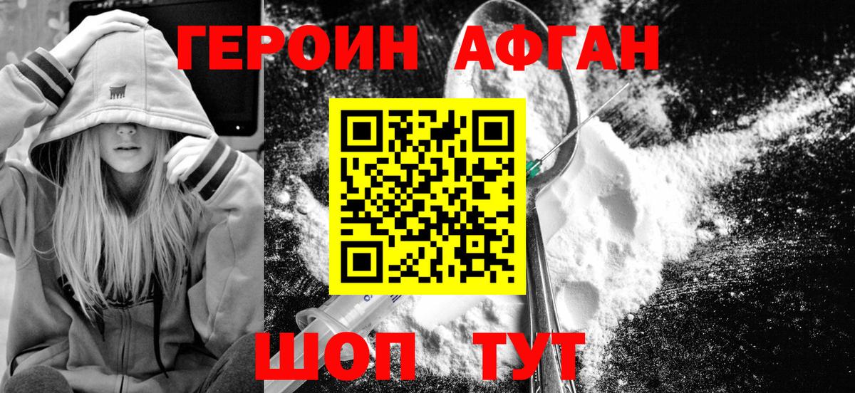 ГЕРОИН белый Гусиноозёрск