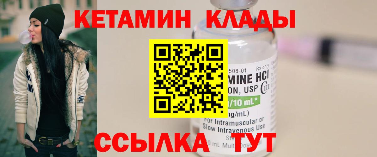 Кетамин VHQ  Вход с VPN  Гусиноозёрск 