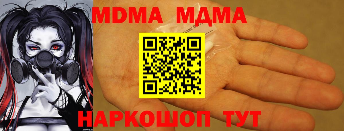MDMA кристаллы  Вход с VPN  MDMA VHQ  Гусиноозёрск 